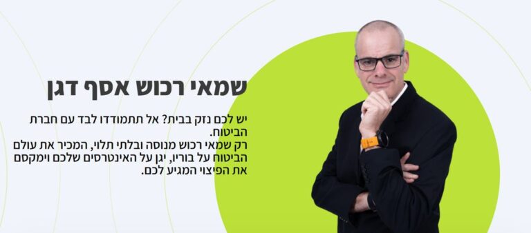 אסף דגן שמאי רכוש